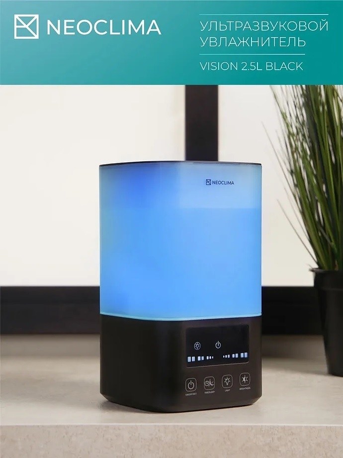 Neoclima VISION 2.5L Black ультразвуковой увлажнитель воздуха