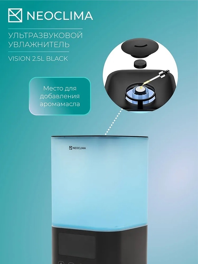 Neoclima VISION 2.5L Black ультразвуковой увлажнитель воздуха