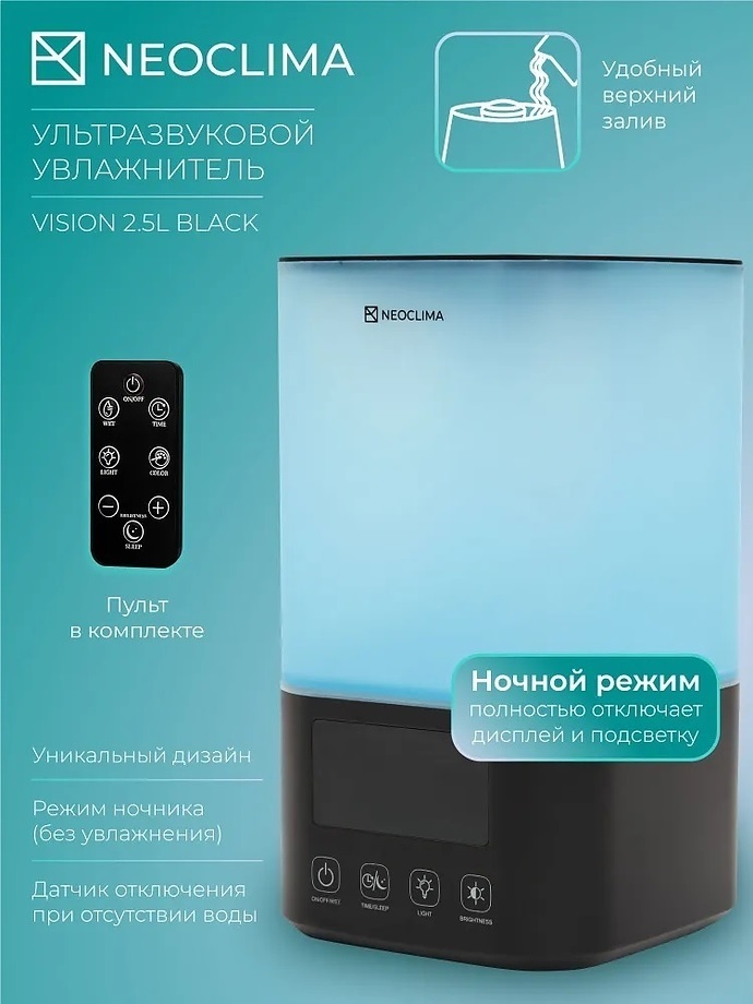 Neoclima VISION 2.5L Black ультразвуковой увлажнитель воздуха