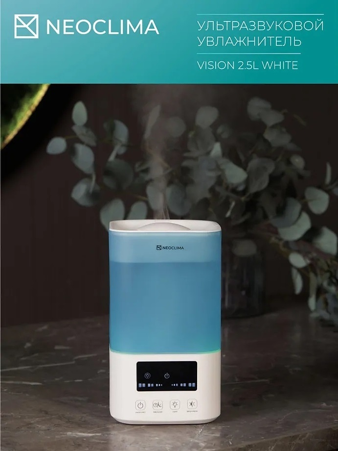 Neoclima VISION 2.5L White ультразвуковой увлажнитель воздуха