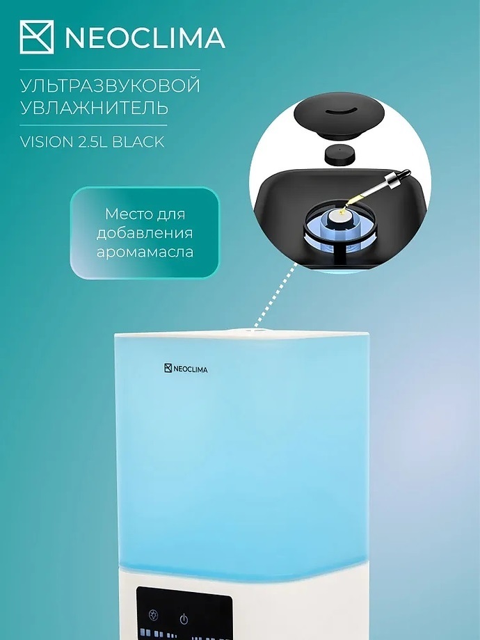 Neoclima VISION 2.5L White ультразвуковой увлажнитель воздуха