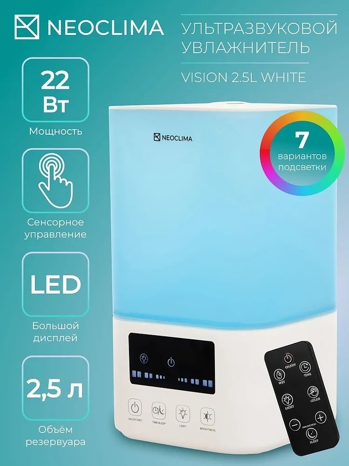 Neoclima VISION 2.5L White ультразвуковой увлажнитель воздуха