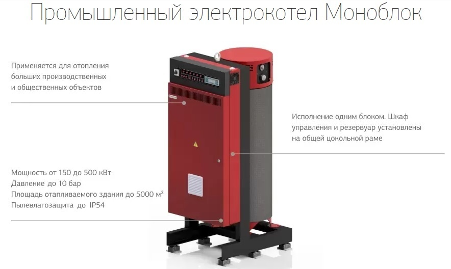 Невский КЭН-П-08-175 кВт Промышленный, Моноблок электрический котел