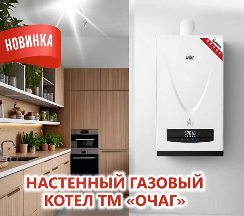 ОЧАГ 28Е настенный газовый котел