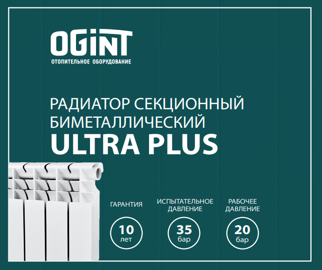 OGINT Ultra Plus 500 7 секц 1001Вт биметаллический радиатор