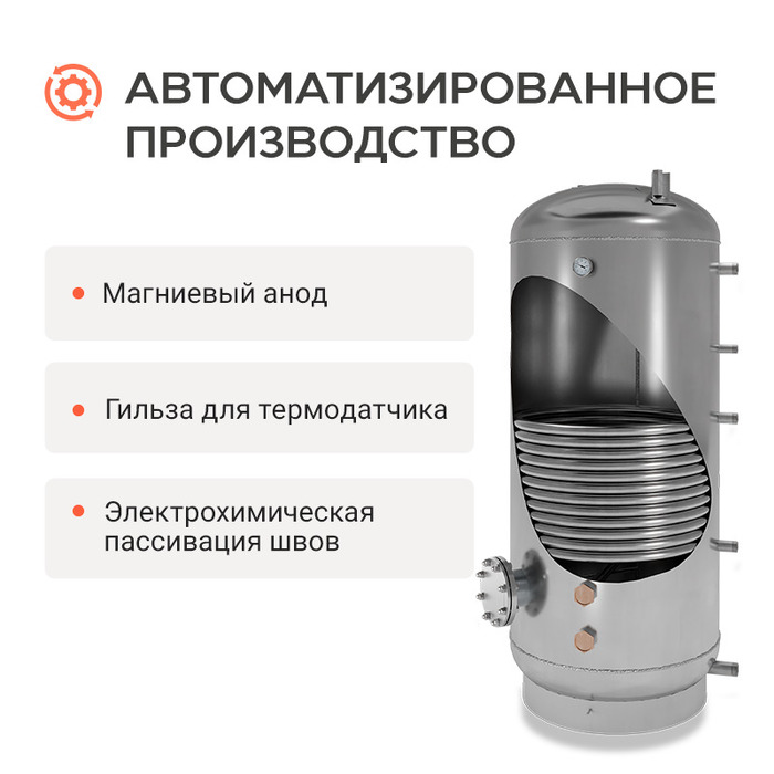 ONTERM AISI304 7500л. бойлер косвенного нагрева