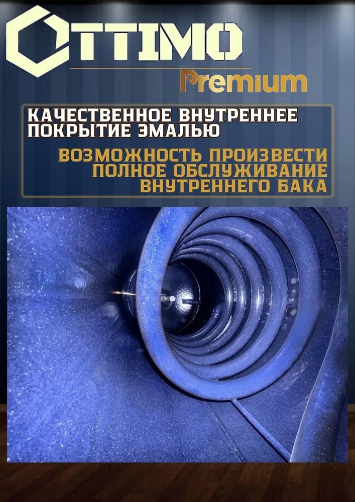 OTTIMO DCBS-1500 бойлер косвенного нагрева