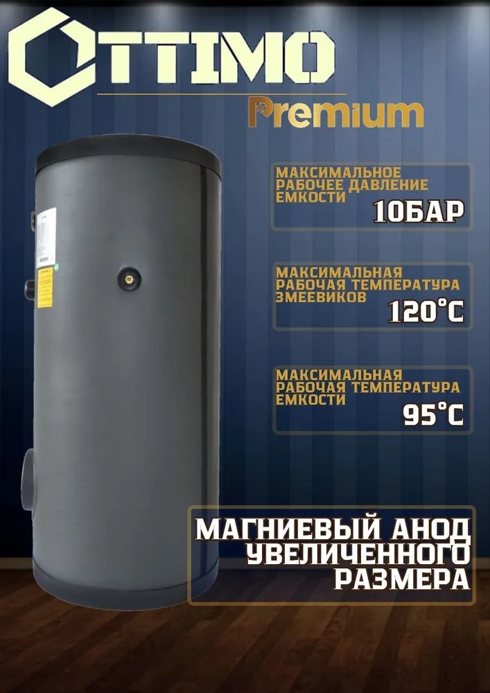 OTTIMO DCBS-1500 бойлер косвенного нагрева