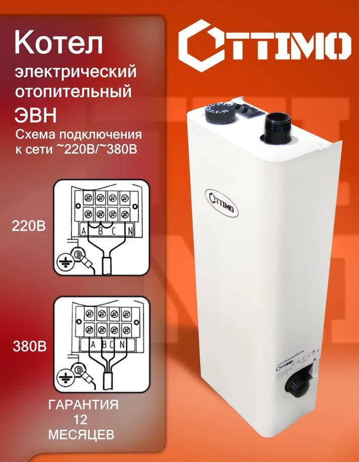 OTTIMO ЭВН-12 электрический котел