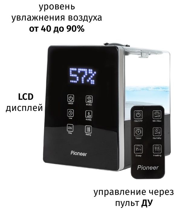 Pioneer HDS12 ультразвуковой увлажнитель воздуха
