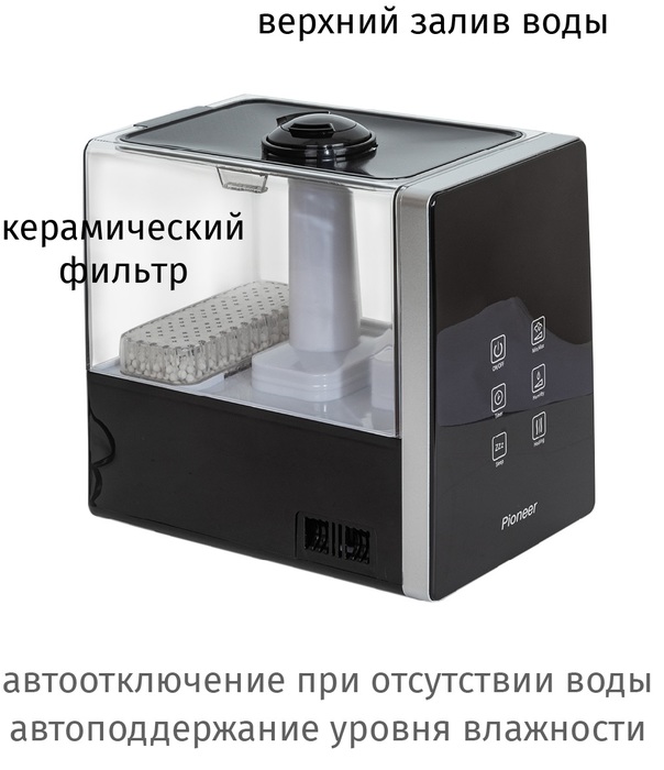 Pioneer HDS12 ультразвуковой увлажнитель воздуха