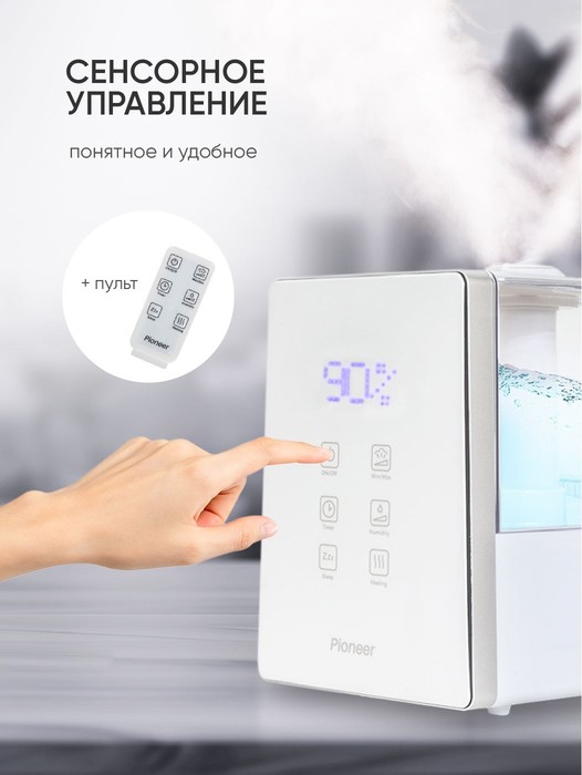 Pioneer HDS12 white ультразвуковой увлажнитель воздуха
