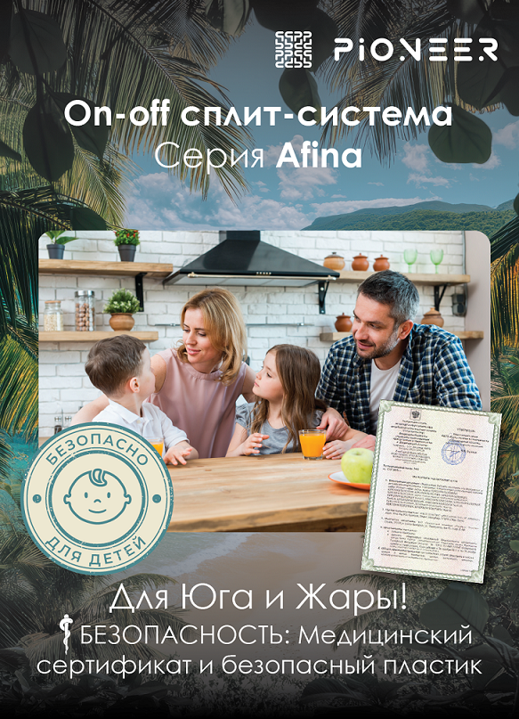 Pioneer KFR20FW/KOR20FW настенный кондиционер