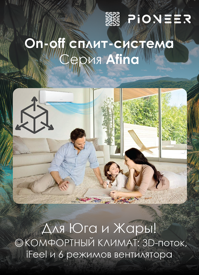 Pioneer KFR20FW/KOR20FW настенный кондиционер