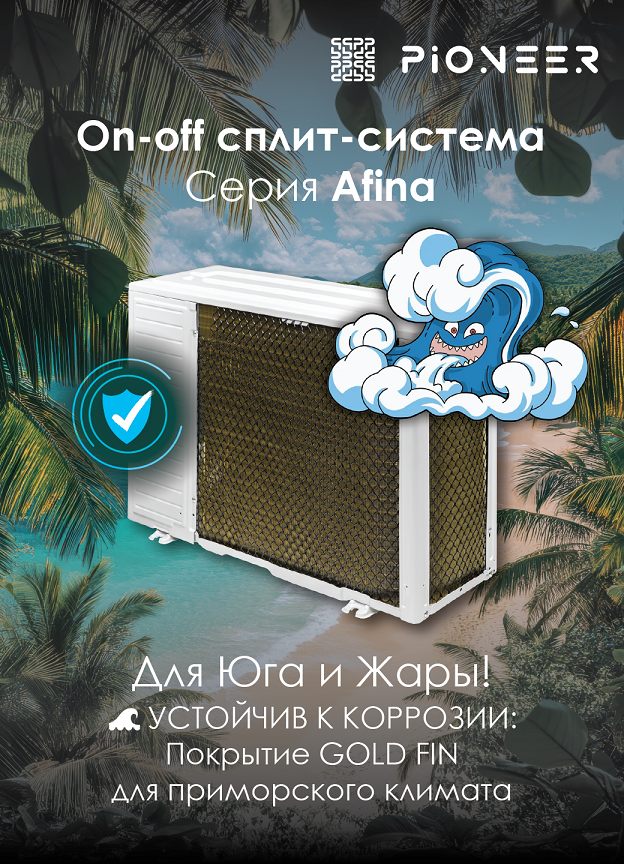 Pioneer KFR20FW/KOR20FW настенный кондиционер