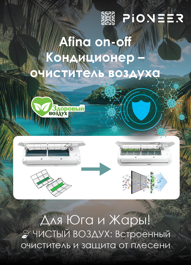 Pioneer KFR20FW/KOR20FW настенный кондиционер