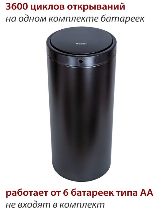 Pioneer WB424B урны для мусора