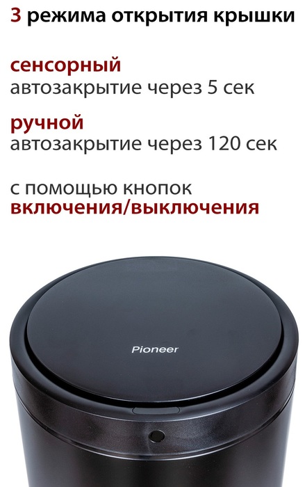 Pioneer WB424B урны для мусора