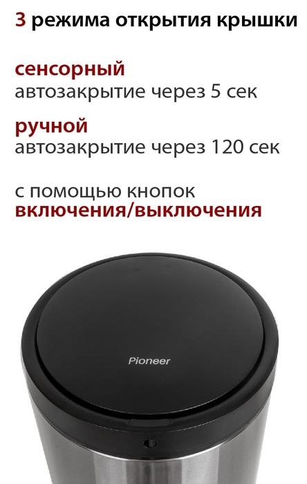 Pioneer WB424S урны для мусора