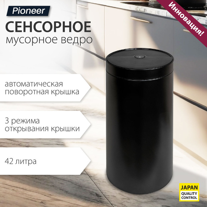 Pioneer WB425B урны для мусора