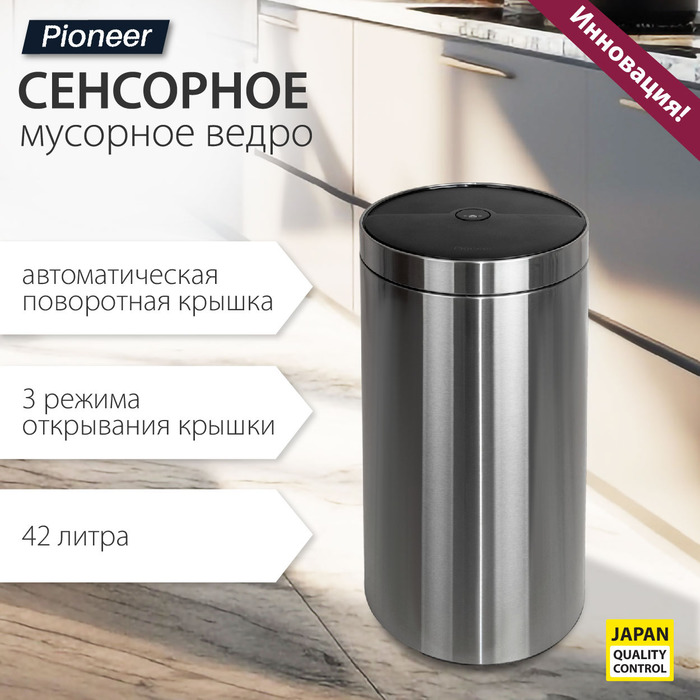 Pioneer WB425S урны для мусора
