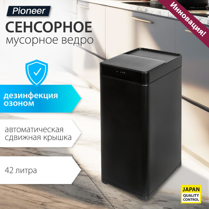 Pioneer WB426B урны для мусора