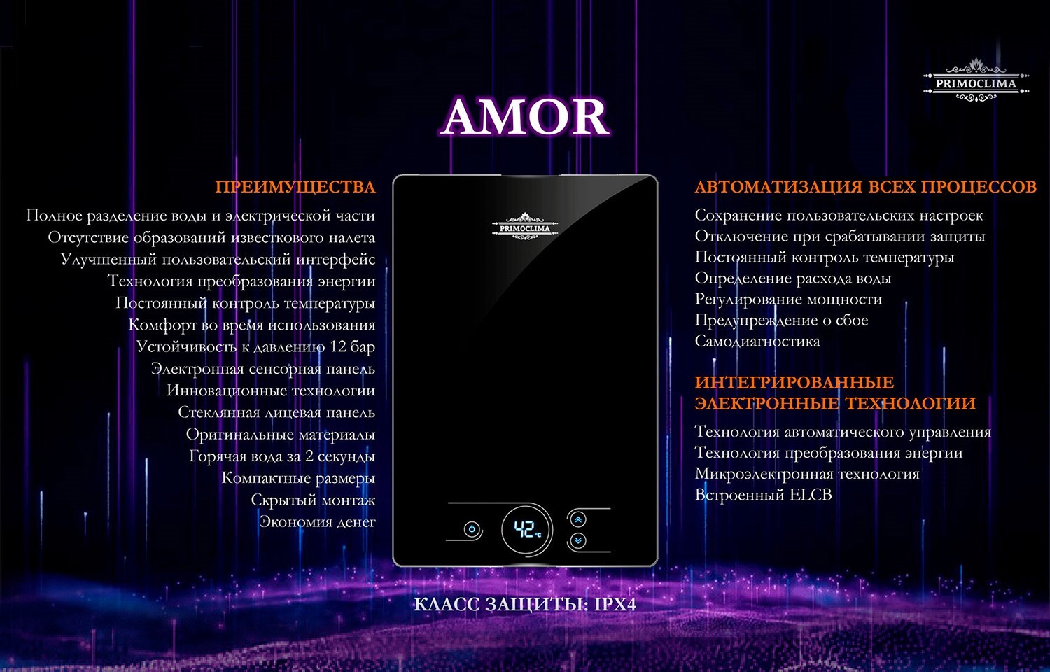 Primoclima AMOR 8.8 кВт, черный электрический проточный водонагреватель 8 кВт