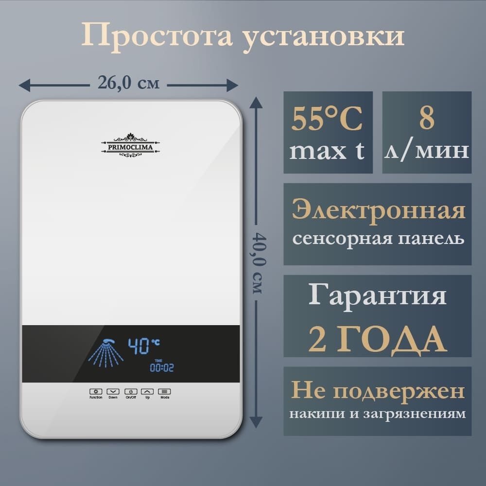 Primoclima AQUA 380 электрический проточный водонагреватель 10 кВт