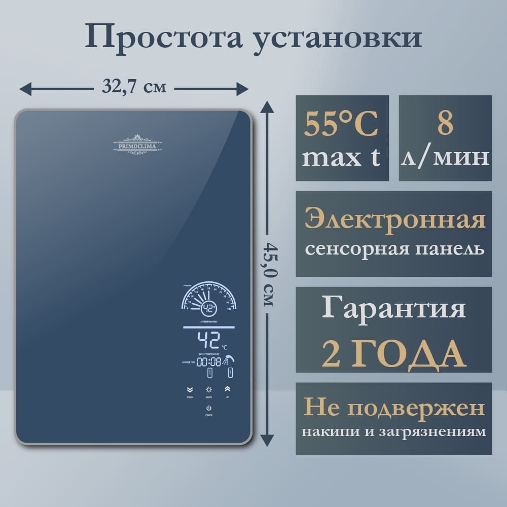 Primoclima IMPERIUM 8.8 кВт электрический проточный водонагреватель 8 кВт