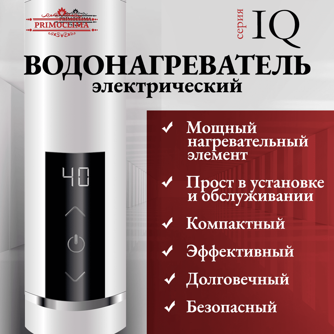 Primoclima IQ 5,5 кВт белый электрический проточный водонагреватель 5 кВт