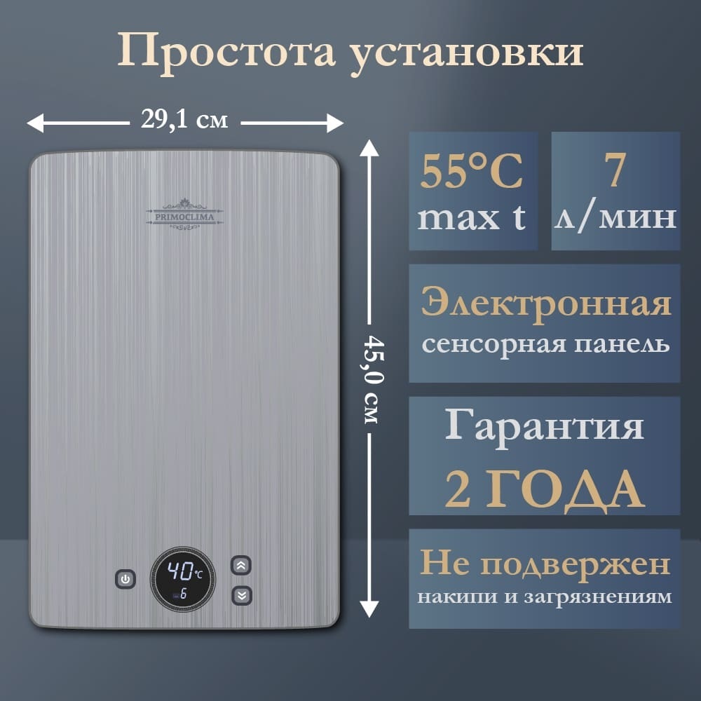 Primoclima PREMIUM 8.8 кВт электрический проточный водонагреватель 8 кВт