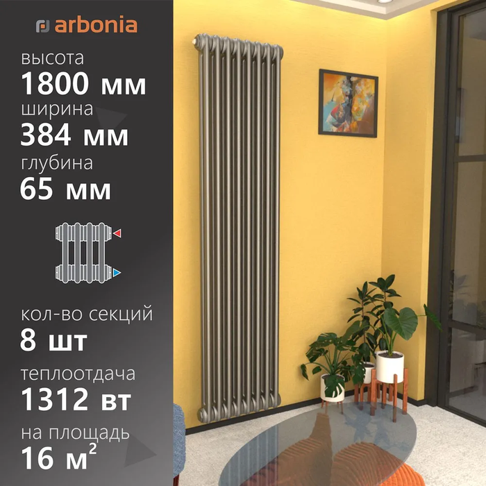 Arbonia 2180/08 № 12 AME 3/4 радиатор отопления