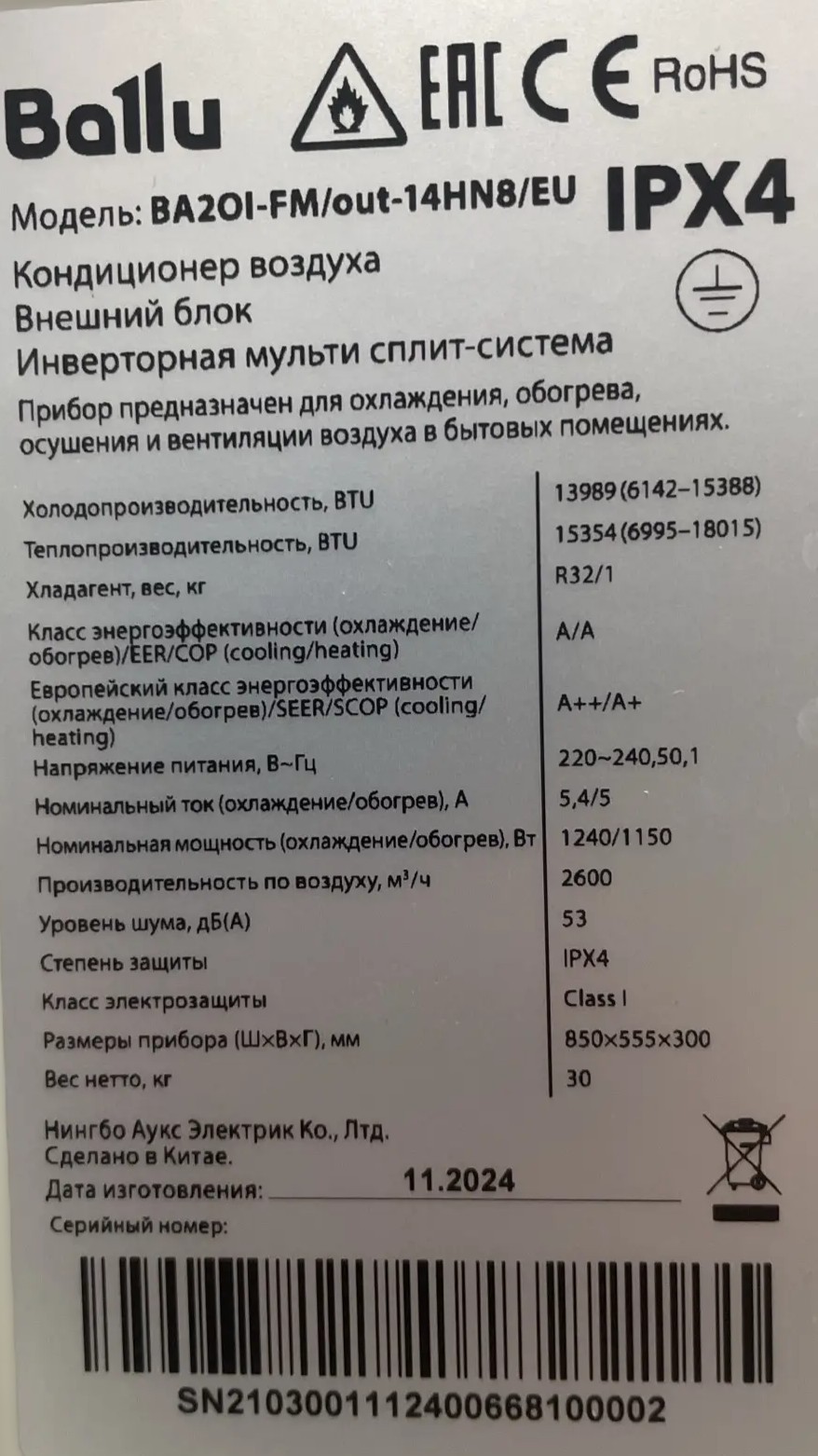 Ballu Multi smart BM2OI-FM/out-14HN8_V1/EU уцененный внешний блок мульти сплит-системы на 2 комнаты