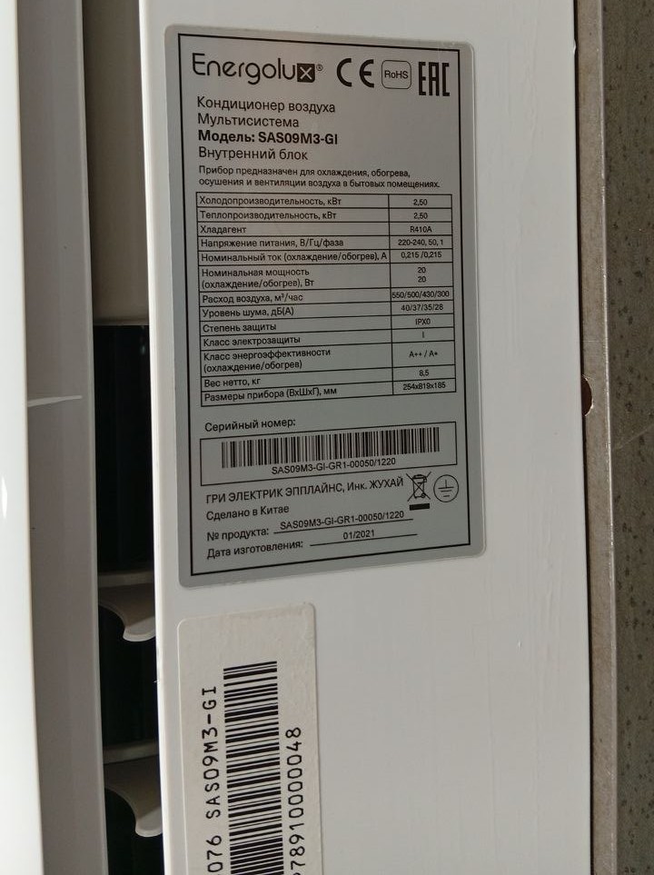 Energolux Big Multi SAS09M3-GI уценённый настенный внутренний блок мульти сплит-системы