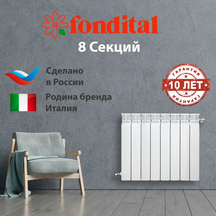 Fondital ARDENTE 500/100 C2 8 секций алюминиевый радиатор