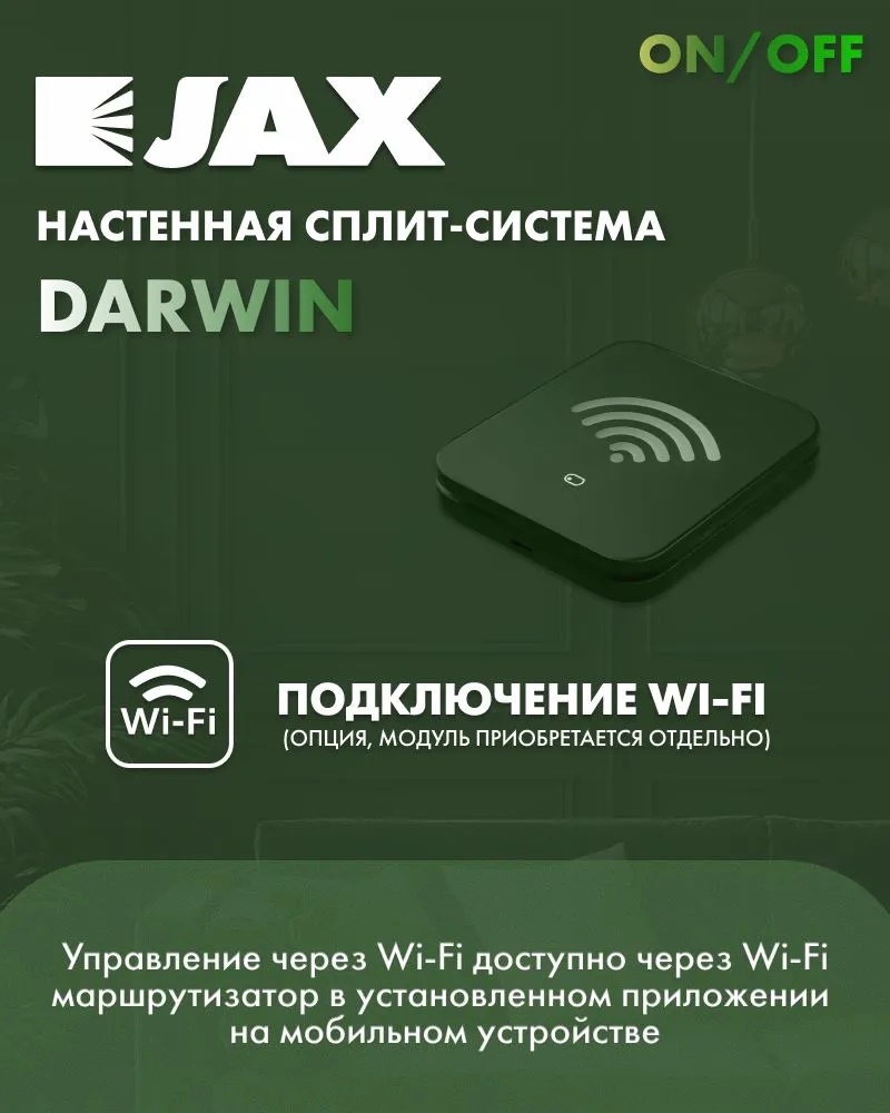 JAX Darwin ACK-14HE настенный кондиционер