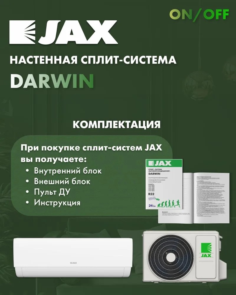 JAX Darwin ACK-14HE настенный кондиционер