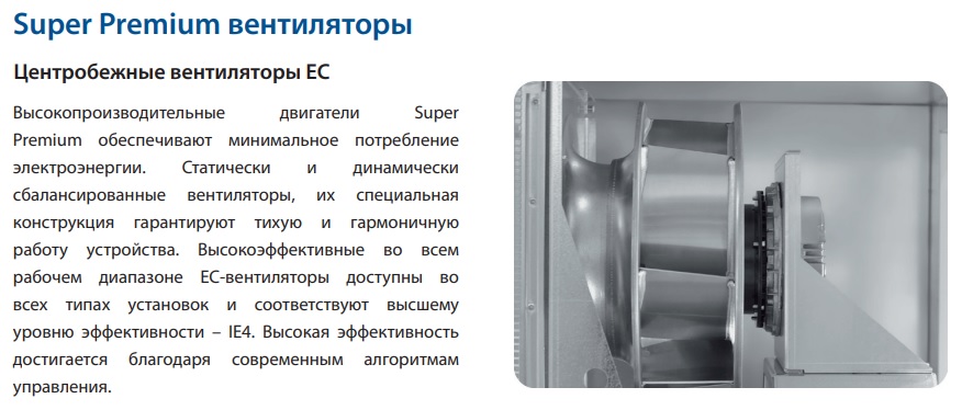 Komfovent ОТД-E-300-F M5/M5 вытяжная установка