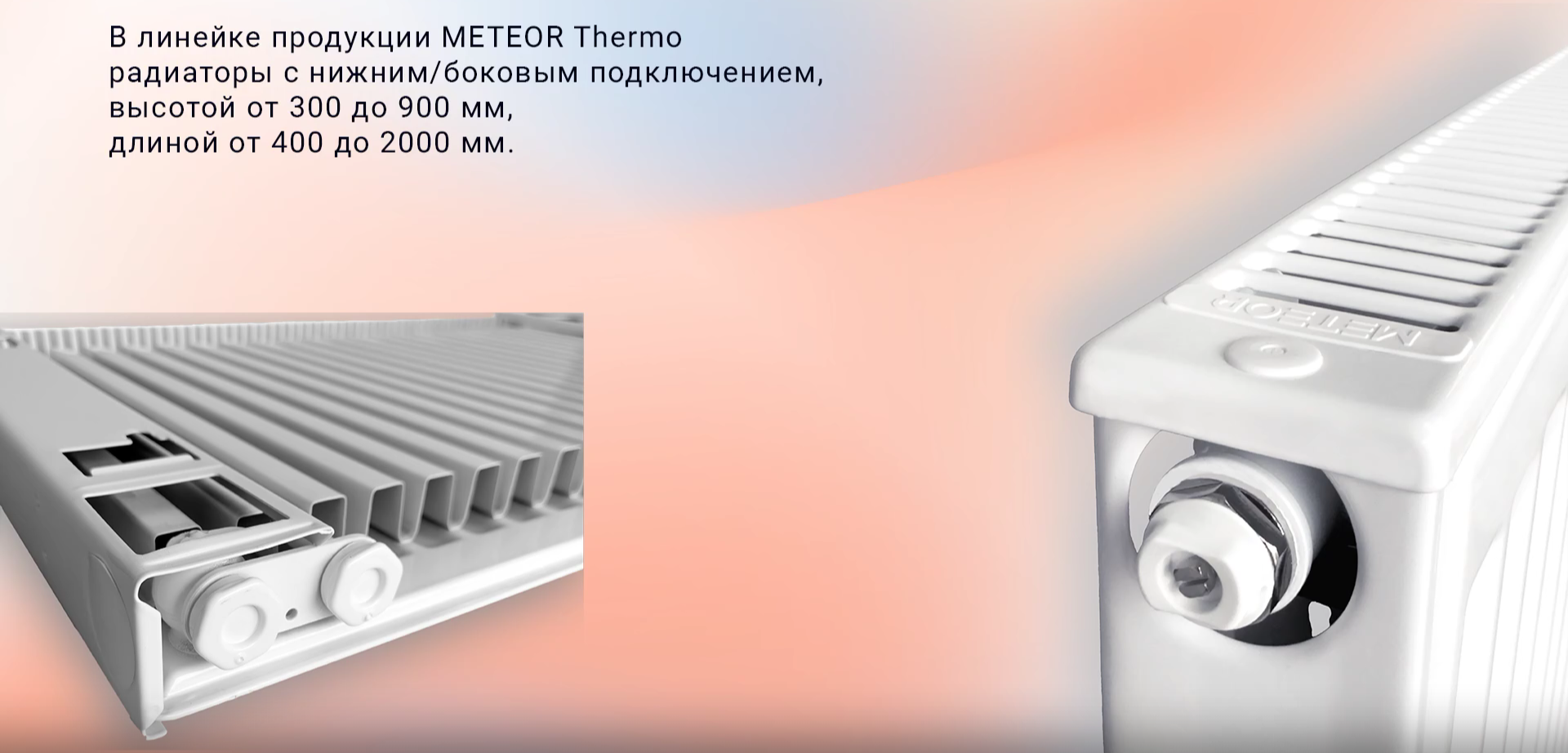 METEOR Thermo Classic VK-Profil 22/600/800 ra стальной панельный радиатор Тип 22