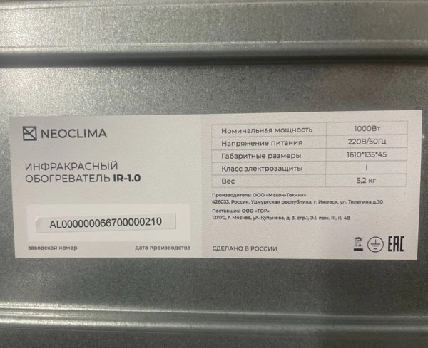 Neoclima IR-1.0 уценённый инфракрасный обогреватель