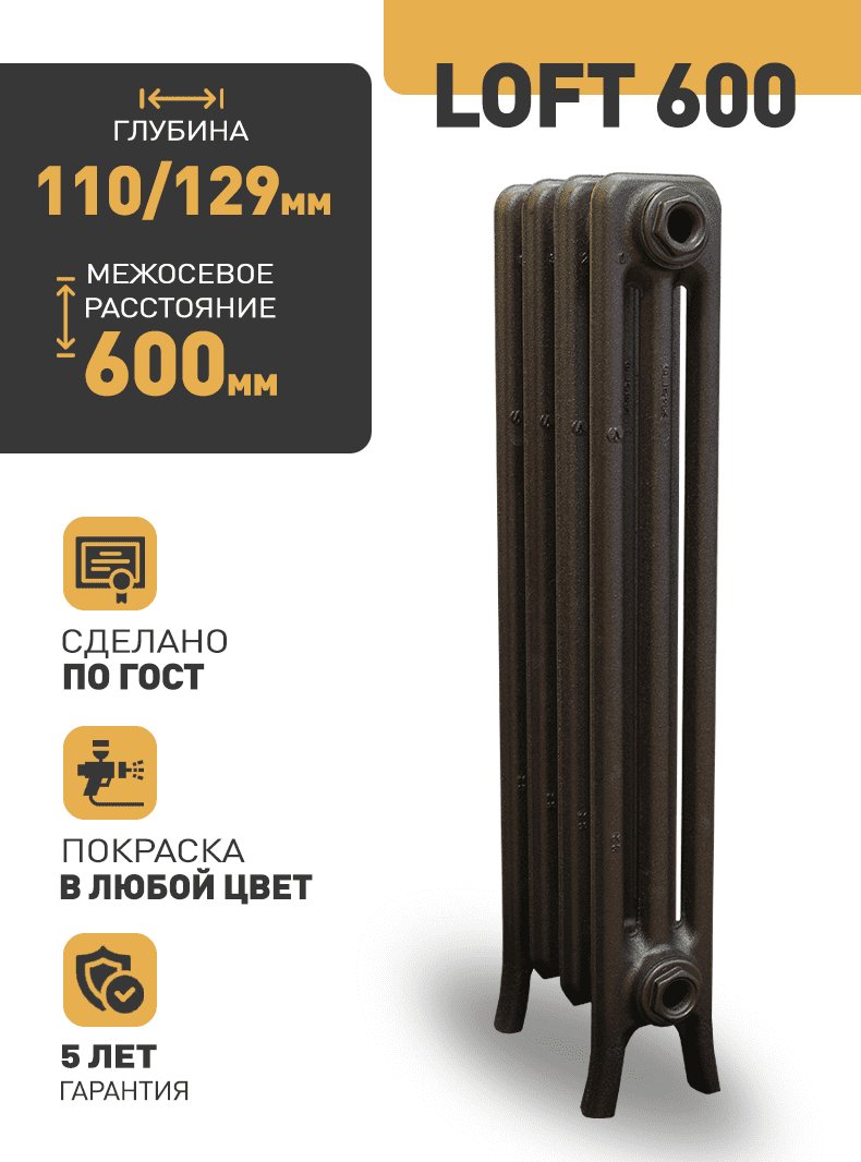 Радимакс LOFT 600 1 секция чугунный радиатор