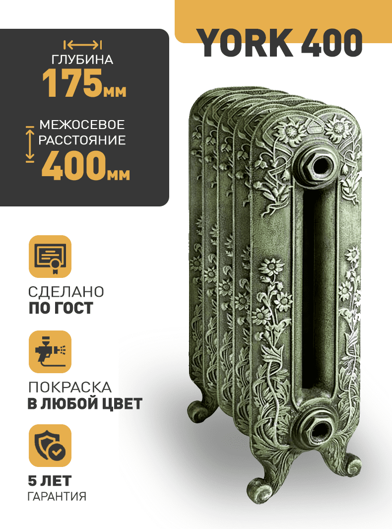 Радимакс YORK 400 1 секция чугунный радиатор