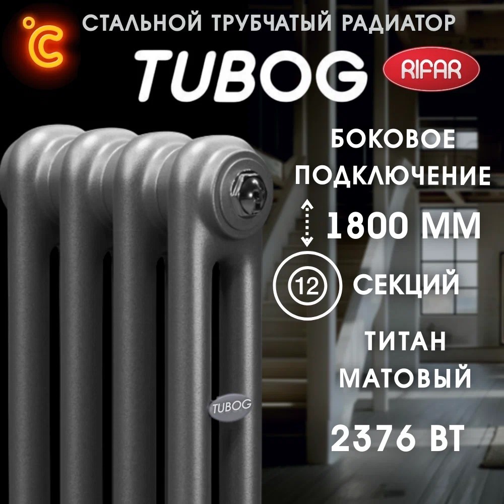 Rifar TUBOG 2180 Титан 12 секц., бок. радиатор отопления