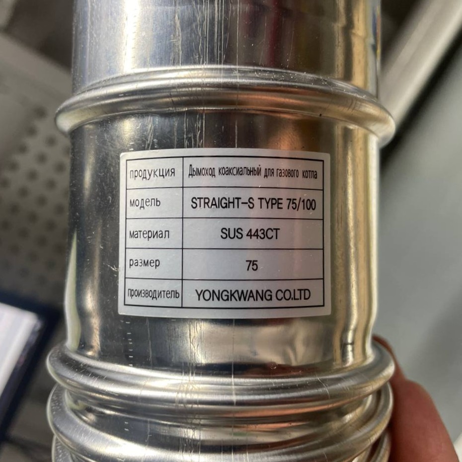 Rinnai SLIDE SPEA S-type 1000L (D75/100) уцененный удлиняющийся коаксиальный дымоход