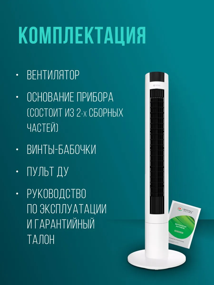 Royal Clima RBF-1001E-WT напольный вентилятор