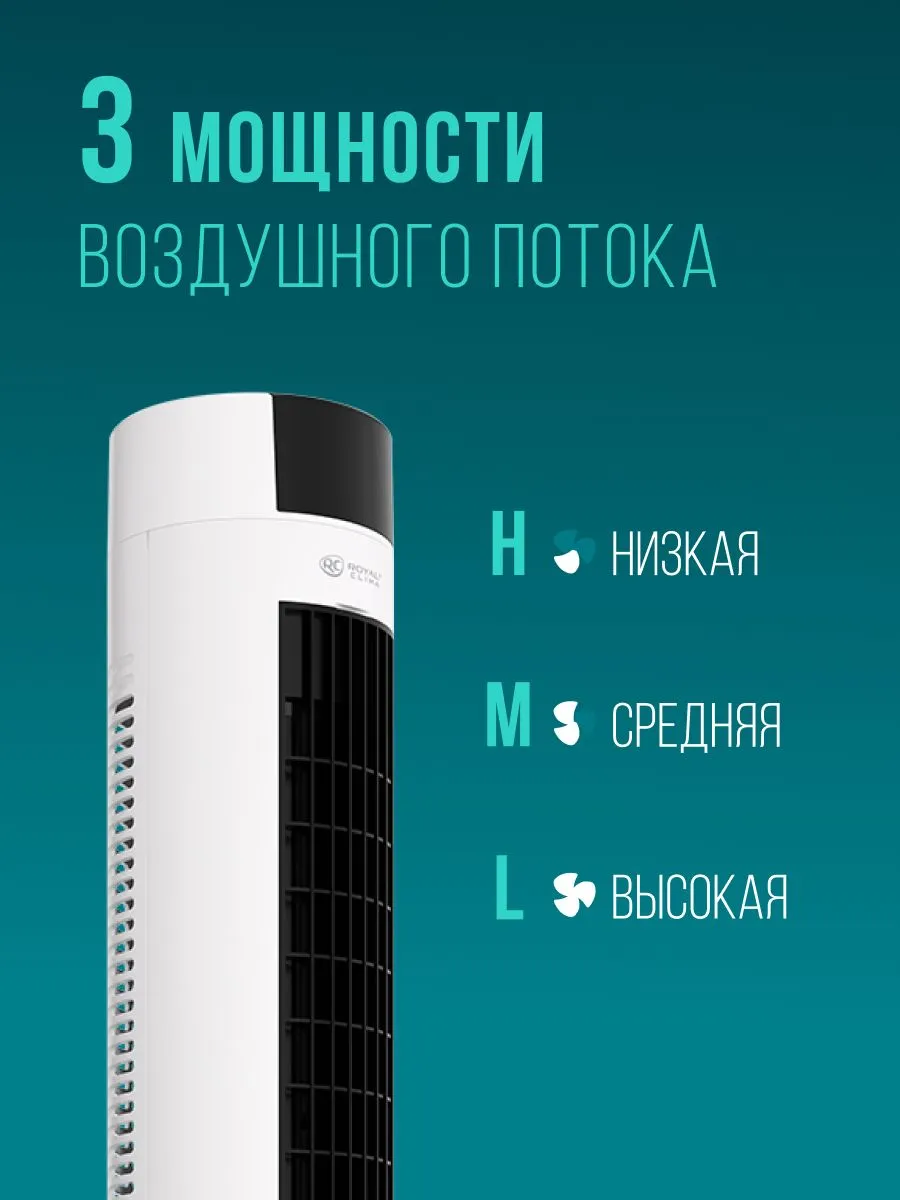 Royal Clima RBF-1001E-WT напольный вентилятор