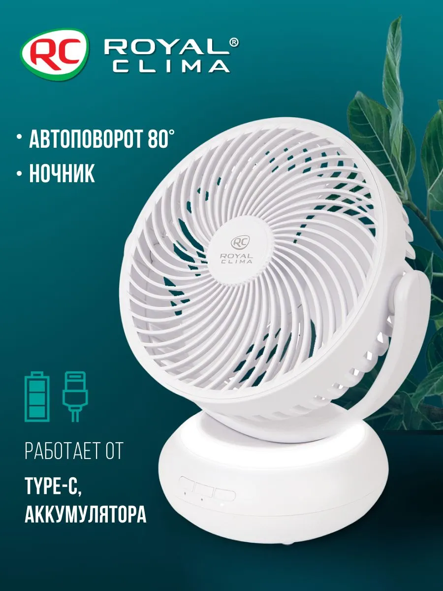 Royal Clima RSF-0701E-WT настольный вентилятор