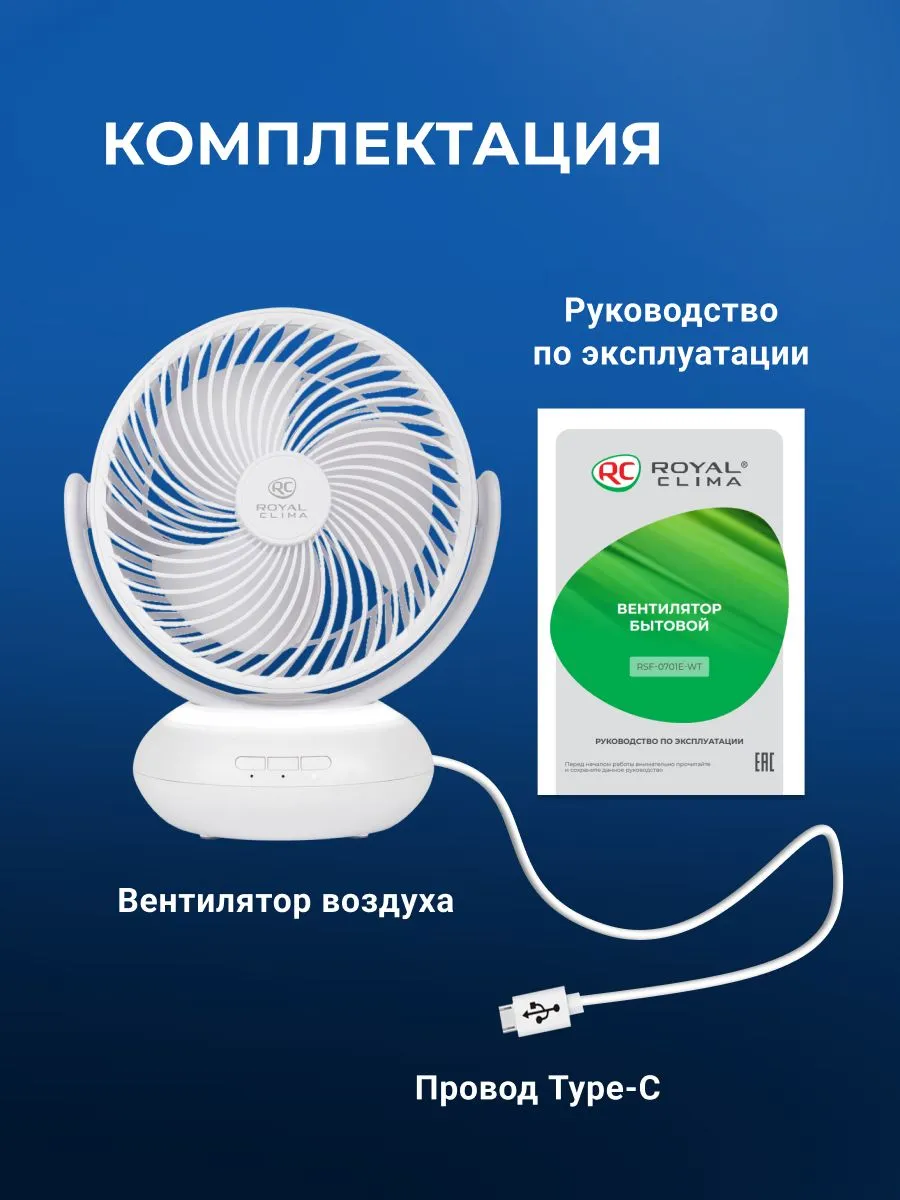 Royal Clima RSF-0701E-WT настольный вентилятор