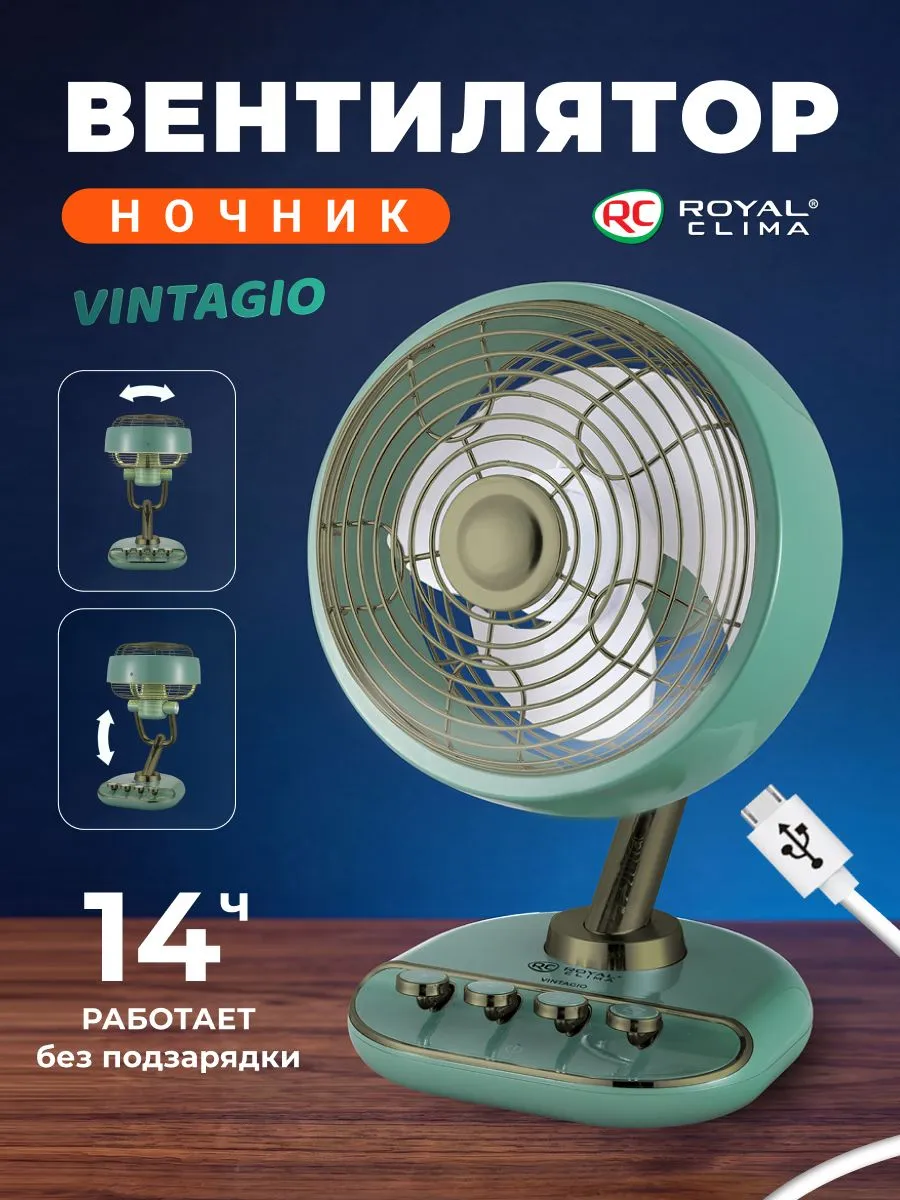 Royal Clima RSF-0702E-GN настольный вентилятор