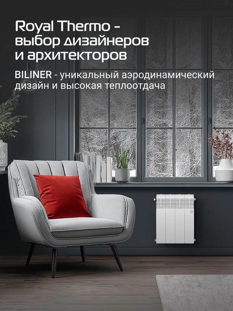 Royal Thermo BILINER B 350 Белый - 4 секц. биметаллический радиатор